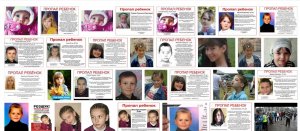 Каждый год в России пропадает больше 15 тысяч детей