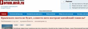 ФОРУМ.мск отменил строительство моста в Крым