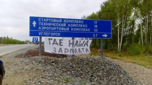 Строители «Восточного» начали забастовку из-за невыплаты зарплаты