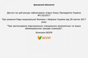 Украинский провайдер заблокировал «Яндекс» и Mail.Ru Group в Крыму