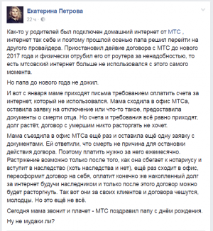 ОПСОС заставил вдову абонента платить по его счетам