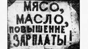 «Не хватает на мясо — ешьте пирожки с ливером!». 55 лет с расстрела демонстрации рабочих в Новочеркасске