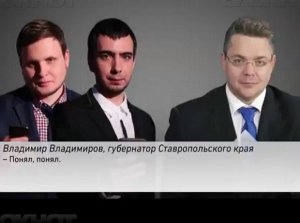 Пранкер Вован разыграл губернатора Ставрополья Владимирова и заставил его оправдываться за ситуацию с выплатами пострадавшим