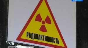 Таможня в Приморье пресекла эксплуатацию и перевозку по России радиационно опасных труб