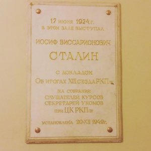 МГЮА восстановил памятную табличку в честь Иосифа Сталина