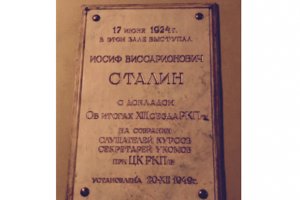 СПЧ попросил МГЮА демонтировать посвященную Сталину мемориальную доску