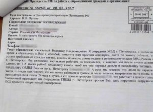 Взятки в Пятигорской полиции. Полицейские обратились с мольбой к Президенту РФ Владимиру Путину