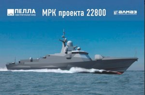 Укус «Каракурта»: в чём уникальность новейших ракетных кораблей ВМФ России