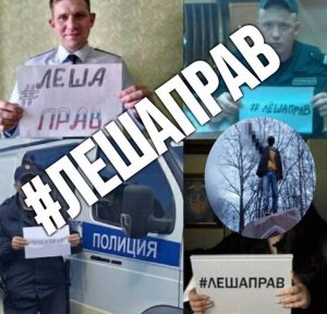 Лёша прав. А кто не прав?
