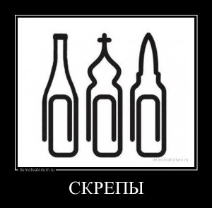 [«Почём опиум для народа?«] Разговоры о традиционных духовных ценностях не спасают Россию.  Это просто удобный пропагандистский инструмент, позволяющий маскировать провалы социальной политики