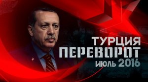 В Турции начался массовый процесс над путчистами