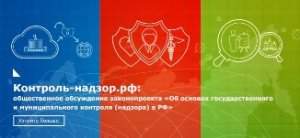В России появился сайт, посвященный реформе госконтроля и надзора