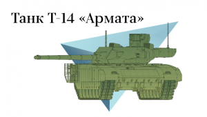 СМИ: "Армату" в экстремальные морозы защитят новейшие суперконденсаторы