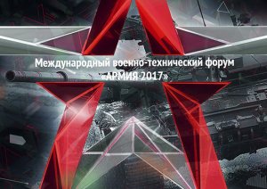 "Рособоронэкспорт" в ходе "Армии-2017" подписал более 10 контрактов и соглашений