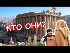 Тайна строителей Баальбека