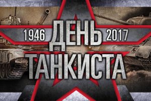 Минобороны опубликовало ранее засекреченные данные о танкистах