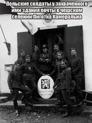 Заявление Правительства СССР Правительству Польши, опубликованное в газете «Известия» в сентябре 1938 года.