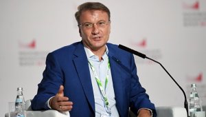 Греф заявил о гигантском избытке инфраструктуры в России