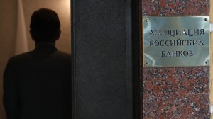 Из АРБ вышли «свои пацаны» Набиуллиной