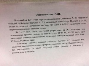 На учениях «Запад-2017» вертолет попал ракетами по зрителям. Два человека ранены