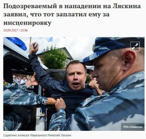 Подозреваемый в нападении на Ляскина сказал полицейским, что тот заплатил ему за инсценировку