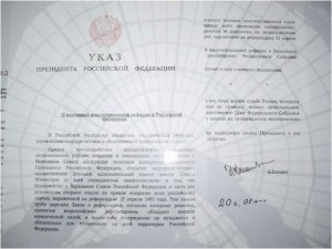 [Даты и события] 21 сентября 1993 года президент Борис Ельцин подписал указ № 1400