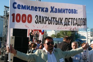 Митинг за отставку президента Башкирии Хамитова перенесли