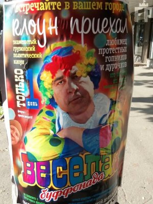 Саакашвили в Запорожье встретили "афишами" с надписью "Клоун приехал"