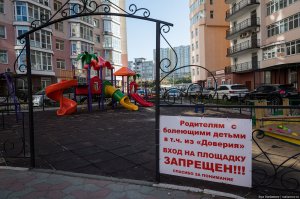 Собакам и больным детям вход воспрещен