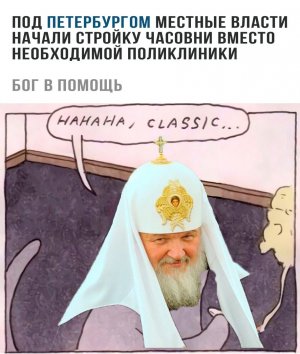 Жителям одного из районов Петербурга вместо поликлиники построили часовню