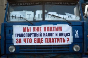 Правительство одобрило четырехкратный рост штрафов в системе «Платон»