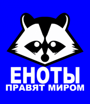 [Воскрксное] Биолог: еноты могут захватить мир