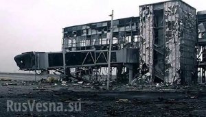 Неожиданно: ВСУ заявили о полном контроле над Донецким аэропортом