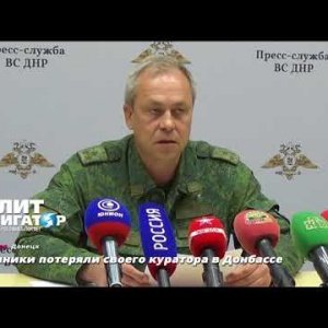 Боевики «АТО» потеряли своего куратора на Донбассе