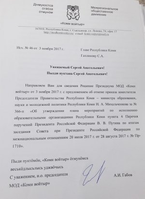 Участники конференции коми народа предложили уволить министра образования из-за приказа об изучении в школах коми языка по выбору
