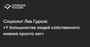 «Само общество, не говоря уже о власти, сужает пространство возможного»