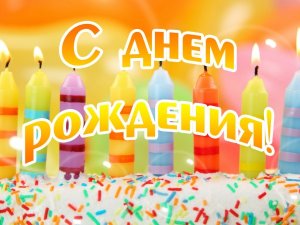 Х86, с днем рождения!