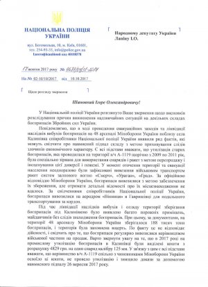 Нацполиция обвиняет ВСУ в перепродаже боеприпасов из Калиновки и Балаклеи