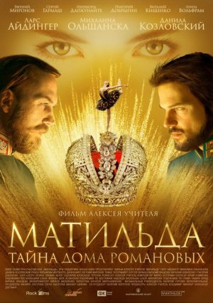 Учитель рассказал о работе над мини-сериалом «Матильда»