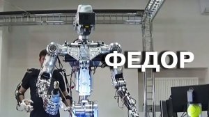 Робот Федор впервые отправится на орбиту в 2021 году