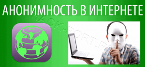 Глава Роскомнадзора назвал "большой сказкой" анонимность в интернете