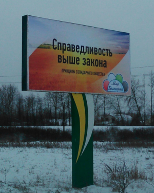 Справедливость, как национальная идея
