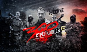 Интервью героя обороны Славянска