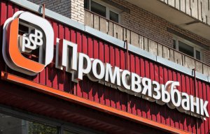 ЦБ объявил о санации Промсвязьбанка