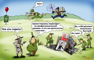 Гонорея на вашу «гідність» или суровые будни украинской армии