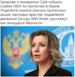 Мария Захарова о двойных стандартах США