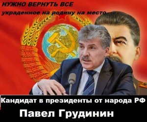 Политолог: Почему Грудинину пришлось лично ехать в Австрию, чтобы закрыть «транзитный счет»?