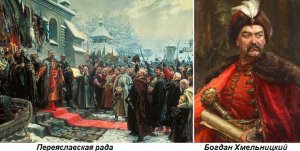 Этот день в истории: 1654 год — Переяславская рада