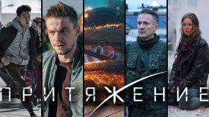 Британская Times разглядела в фильме об инопланетном вторжении "пропаганду Кремля"