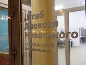Суд в Москве ликвидировал фонд кампании Навального